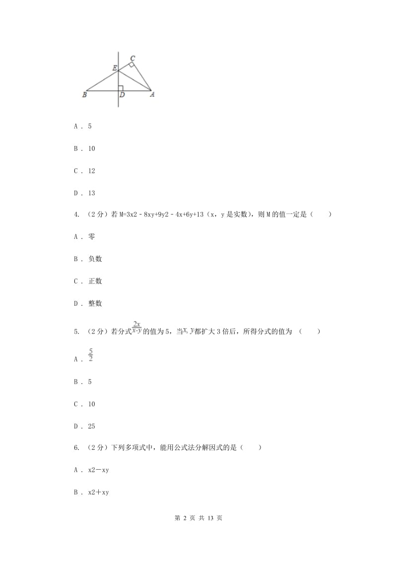 八年级上学期数学11月月考试卷C卷.doc_第2页