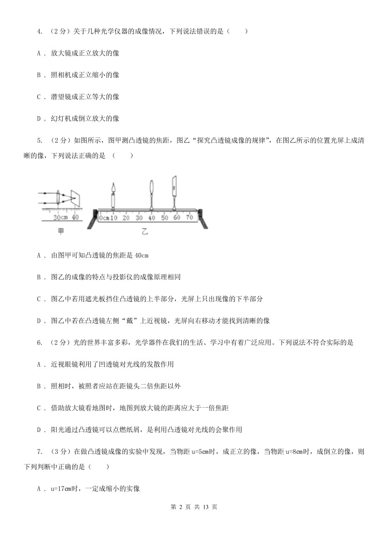 苏科版八年级上学期期末物理试卷（I）卷.doc_第2页