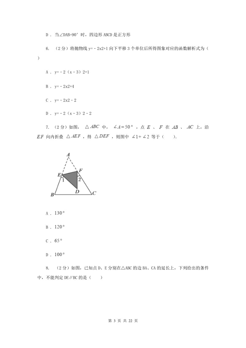 教科版2020届九年级数学中考二诊试卷C卷.doc_第3页