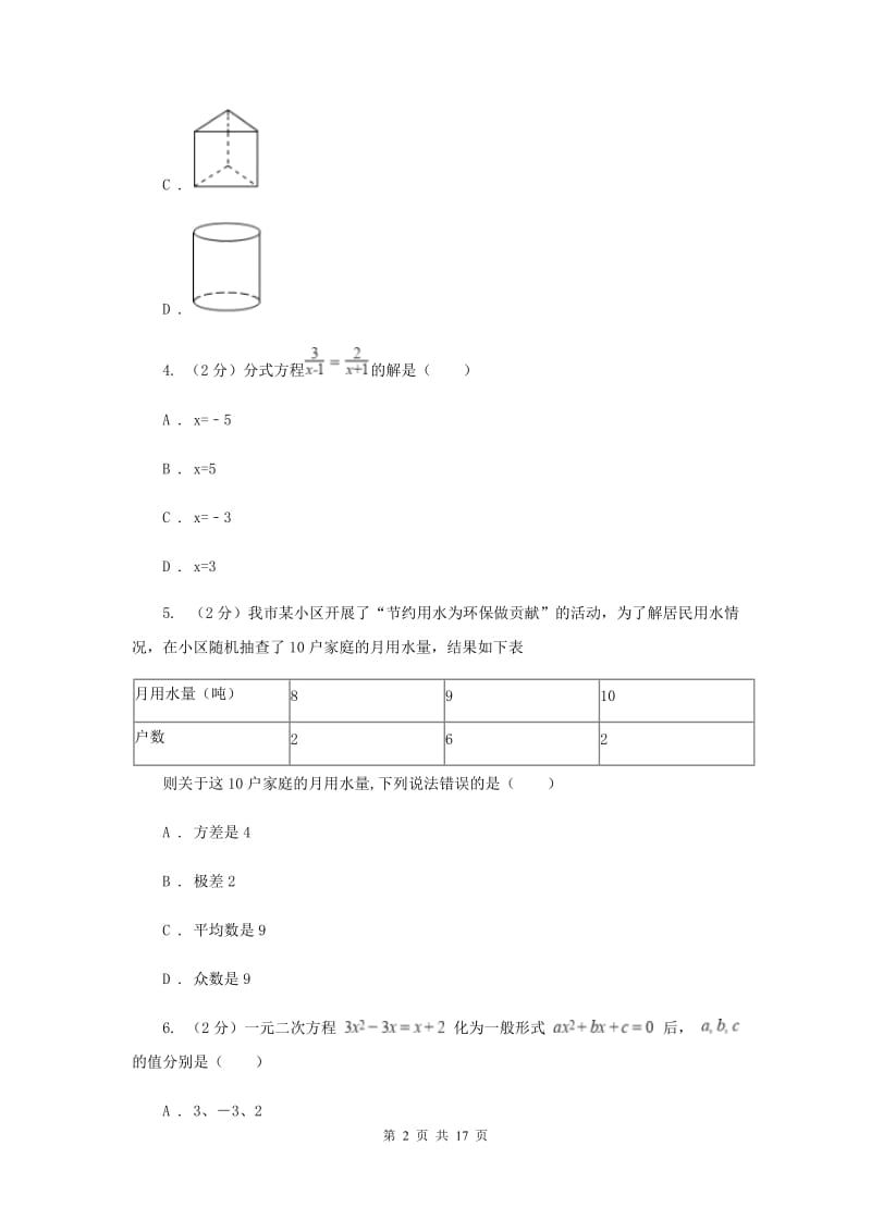 陕西人教版2020届九年级数学中考调研试卷（I）卷.doc_第2页