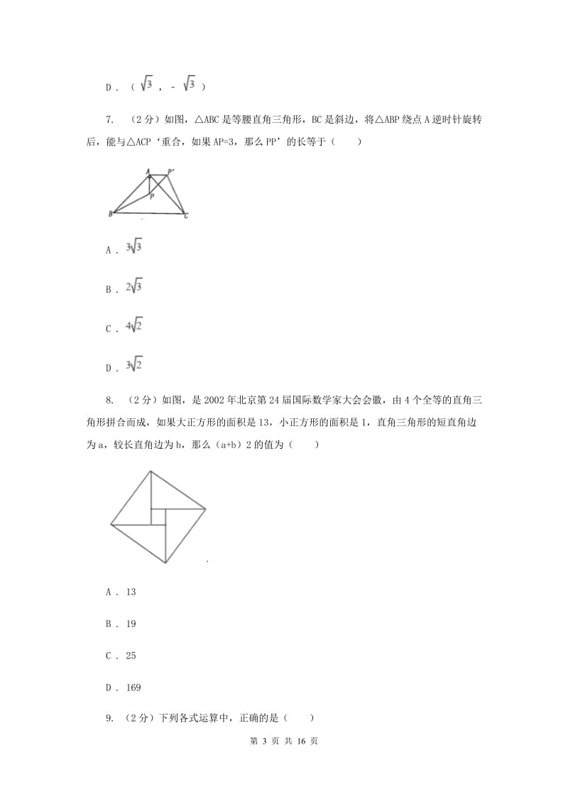 冀教版实验中学八年级下学期期中数学试卷（a卷）A卷.doc_第3页