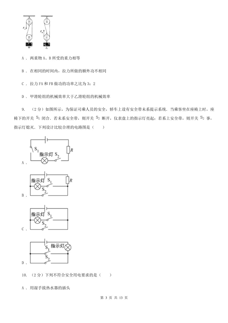 2020届新人教版中考物理一模试卷 .doc_第3页