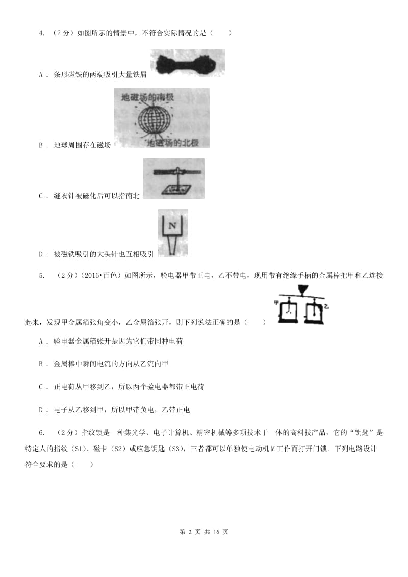 2019-2020学年九年级上学期物理9月月考试卷A卷.doc_第2页