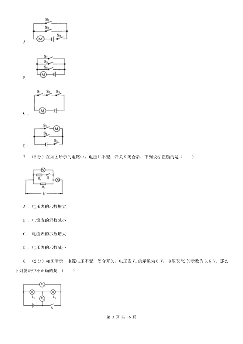 2019-2020学年九年级上学期物理9月月考试卷A卷.doc_第3页