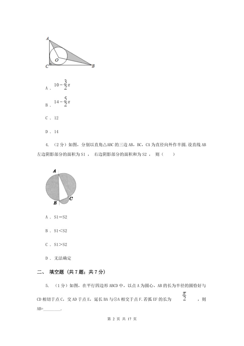 人教版2020年中考真题分类汇编（数学）：专题11圆A卷.doc_第2页