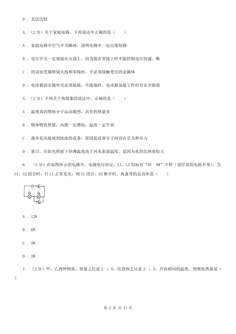 新人教版九年级下学期开学物理试卷D卷.doc_第2页