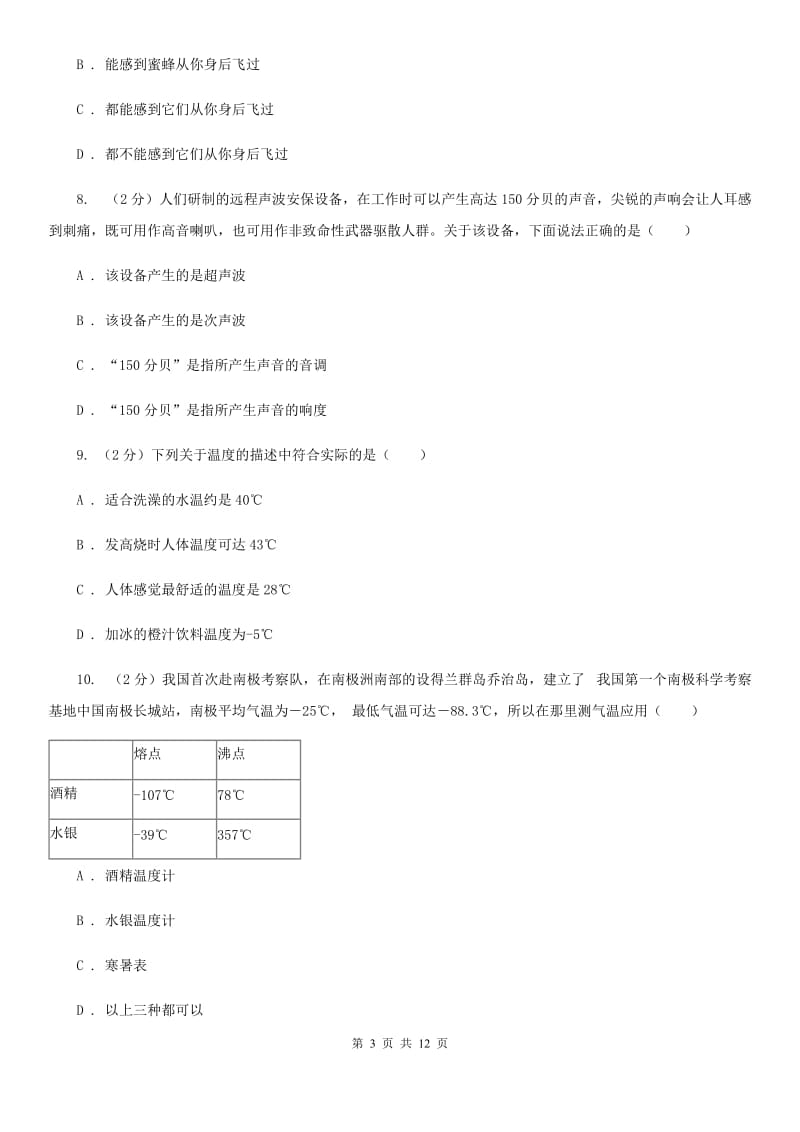 苏科版2019-2020学年八年级上学期物理第一次联考试卷D卷.doc_第3页