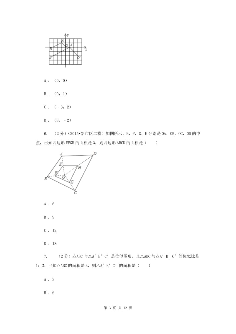 湘教版九年级数学上册 3.6 位似（2）同步练习（I）卷.doc_第3页