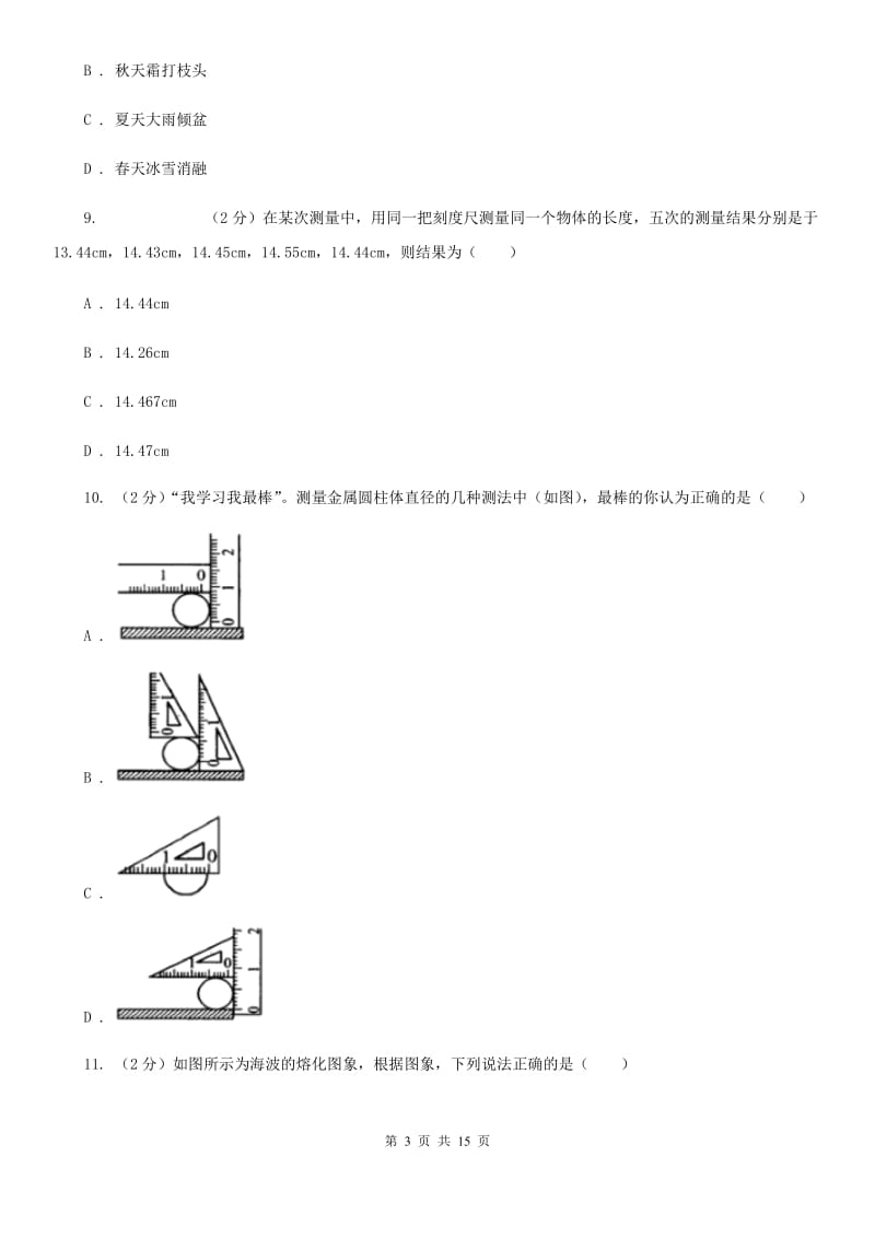 2020年八年级上学期物理期中考试试卷（I）卷.doc_第3页