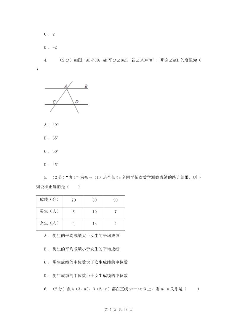 冀教版2020年中考数学五模试卷（I）卷.doc_第2页