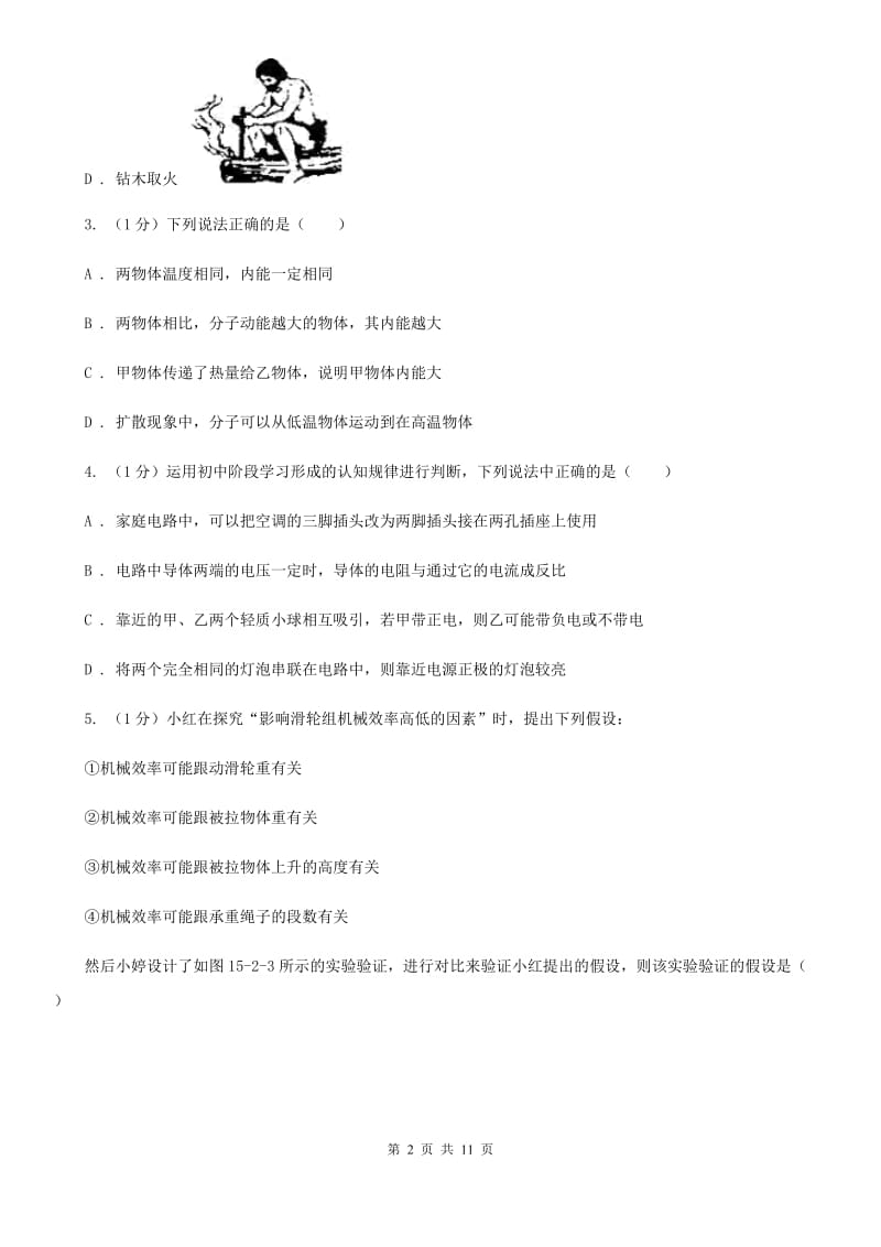 北师大版2019-2020学年九年级上学期物理期末考试试卷C卷 .doc_第2页