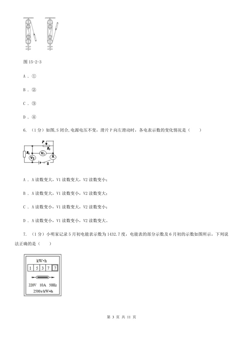 北师大版2019-2020学年九年级上学期物理期末考试试卷C卷 .doc_第3页