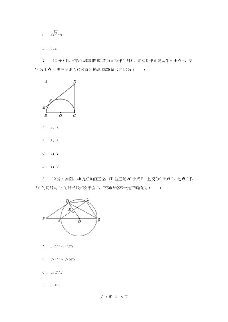 河北大学版2020届九年级上学期数学第一次月考试卷H卷.doc_第3页