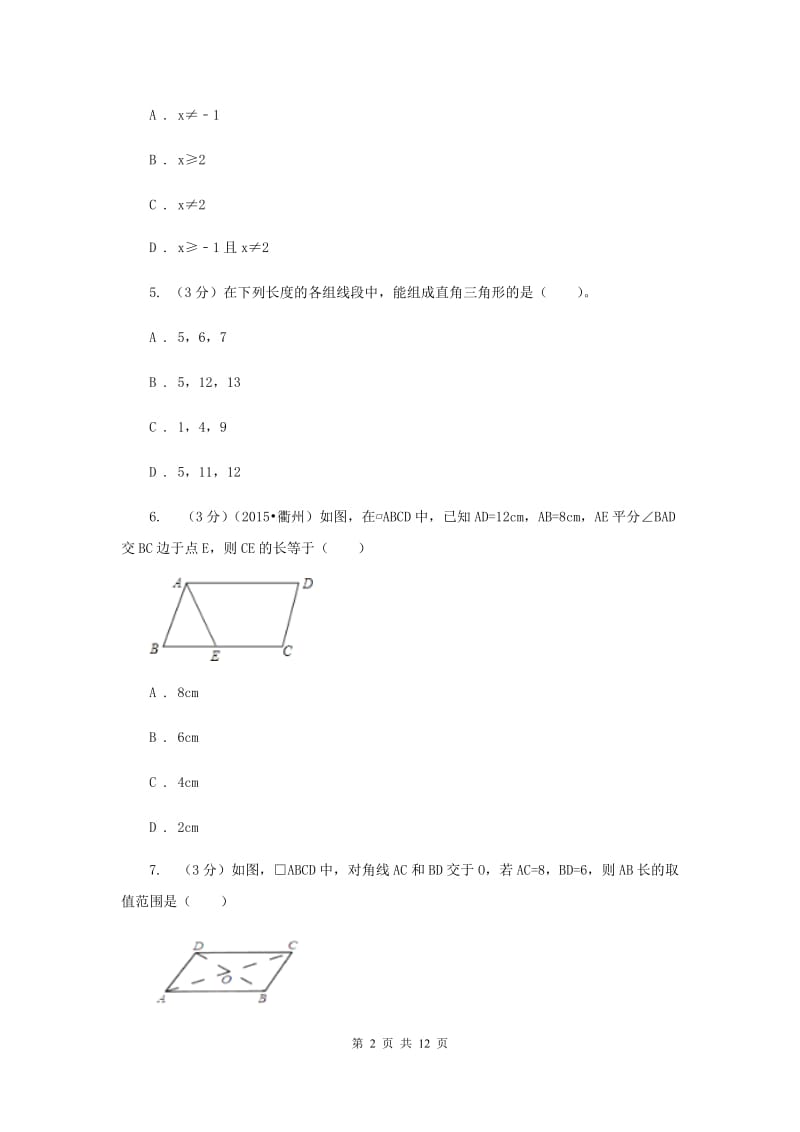 人教版2019-2020学年八年级下学期数学期末模拟卷B卷.doc_第2页