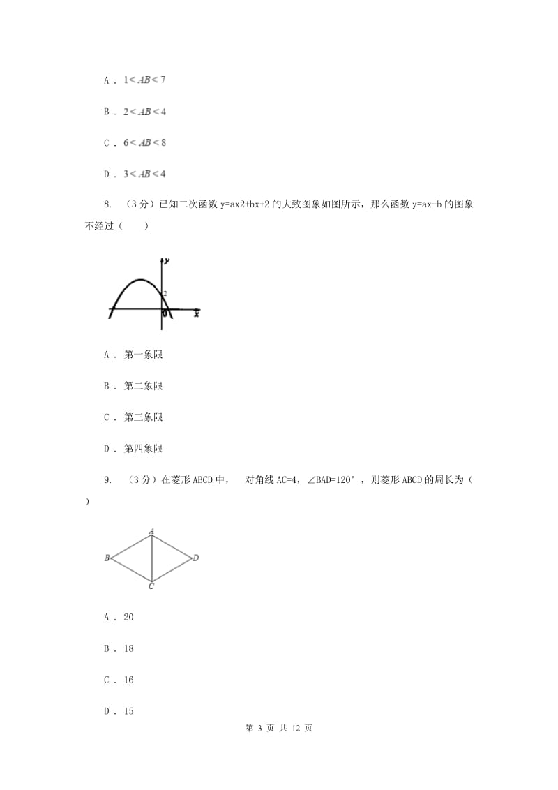 人教版2019-2020学年八年级下学期数学期末模拟卷B卷.doc_第3页