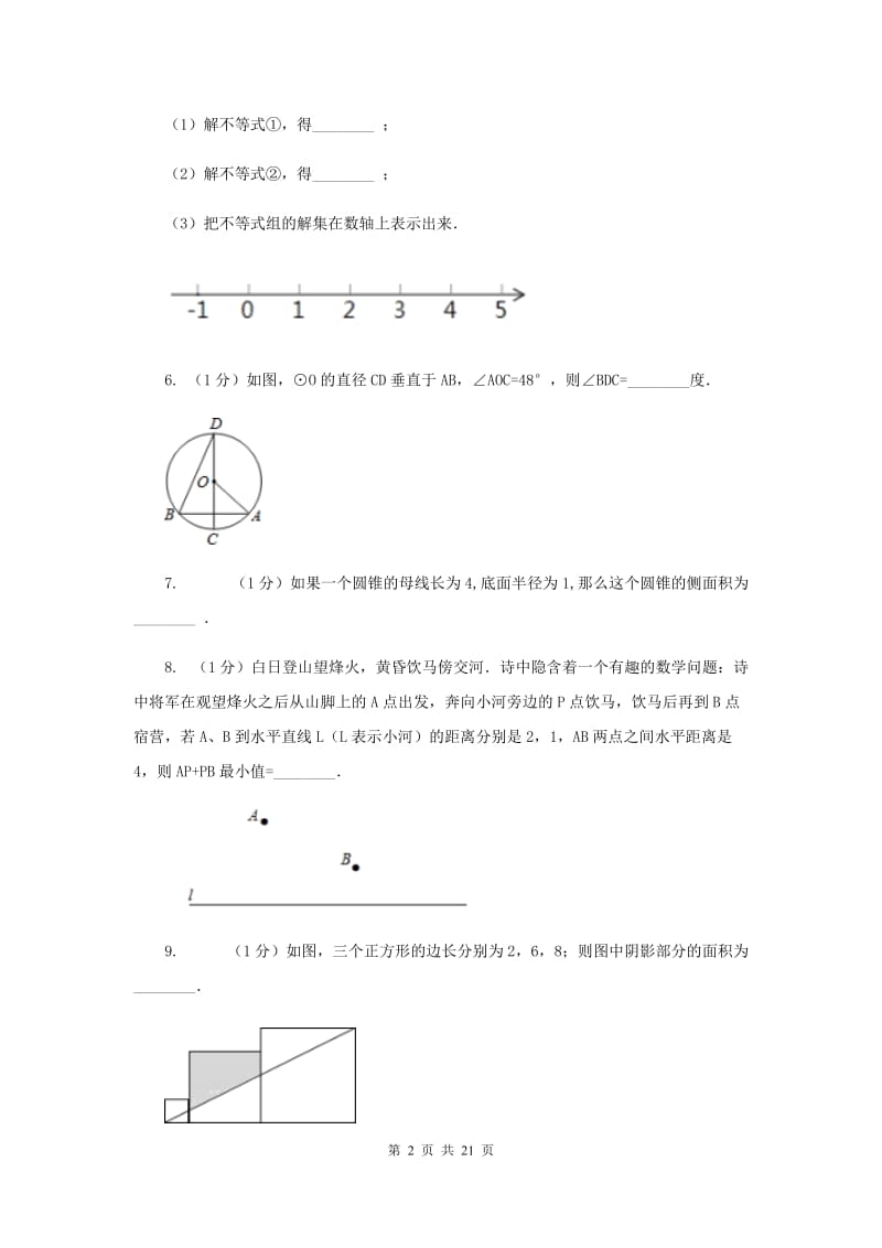 教科版2020年中考数学试卷 D卷.doc_第2页