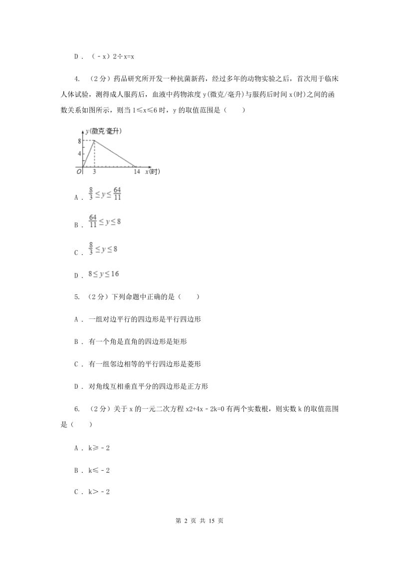 冀人版2019-2020学年中考一模数学考试试卷(I)卷.doc_第2页