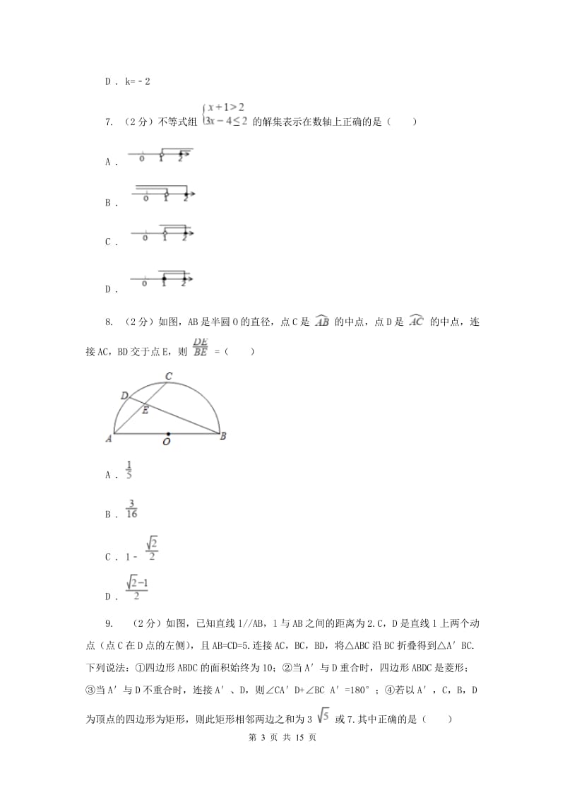 冀人版2019-2020学年中考一模数学考试试卷(I)卷.doc_第3页