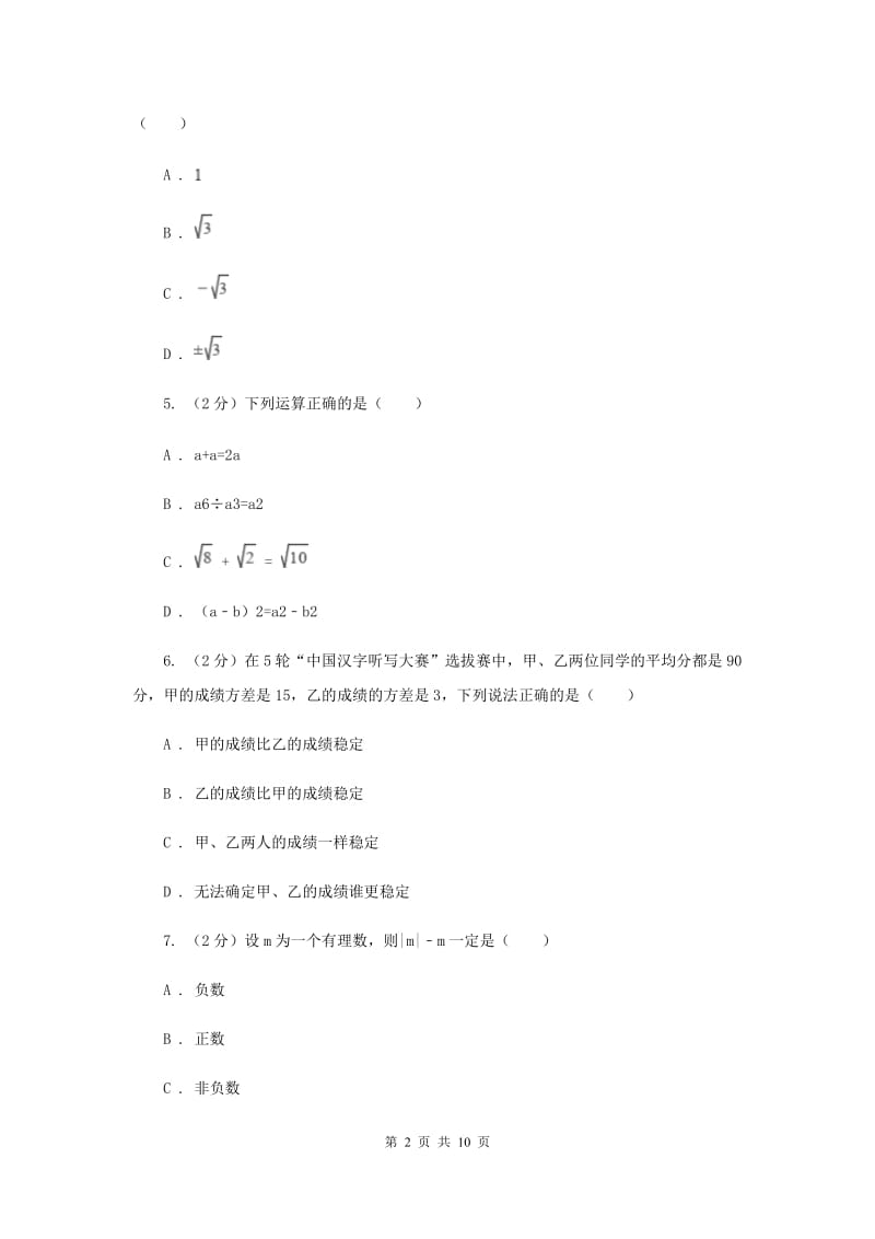 冀教版2019-2020学年八年级3月联考数学试卷A卷.doc_第2页