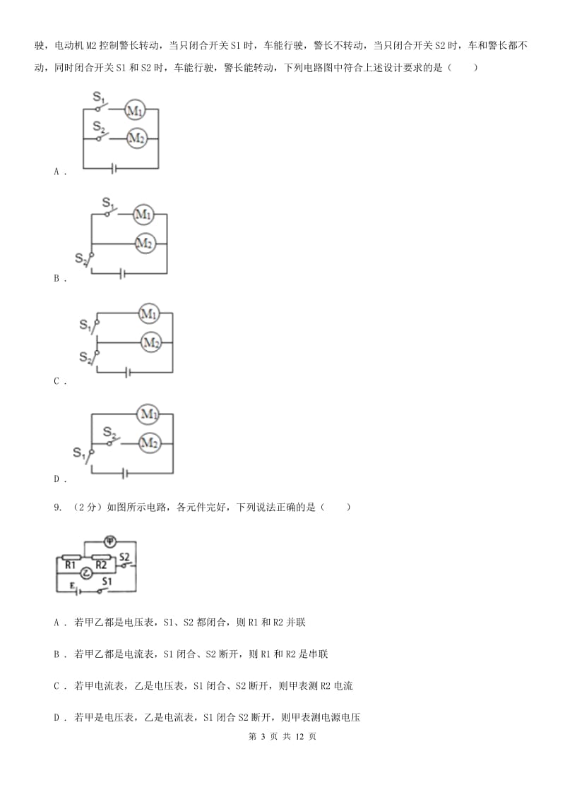 2020届粤沪版中考物理二模试卷 C卷.doc_第3页