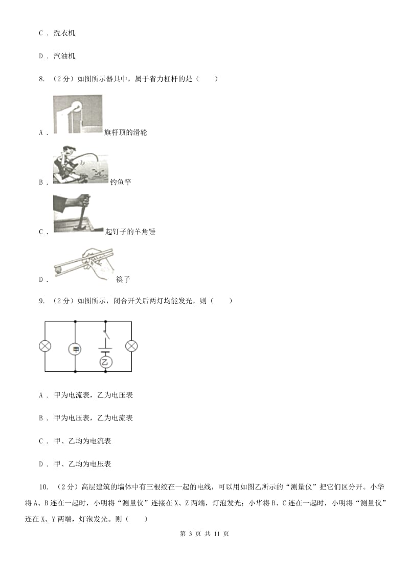 2020届苏科版中考物理试卷（I）卷.doc_第3页