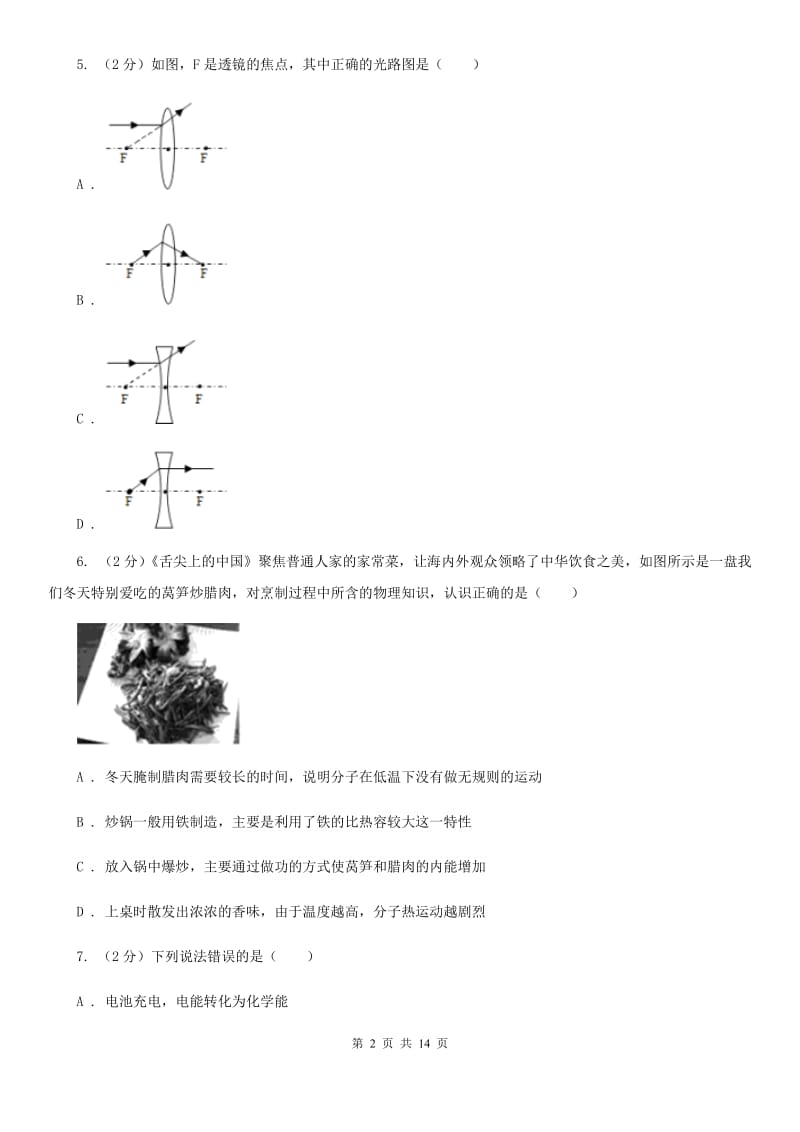 2019-2020学年九年级下学期4月月考试卷C卷.doc_第2页