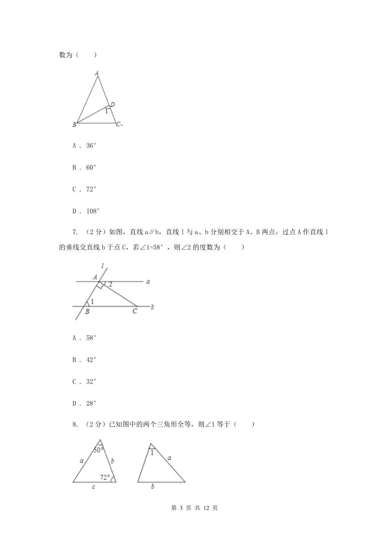 新人教版数学八年级上册第十三章轴对称13.3.1等腰三角形同步练习C卷.doc_第3页