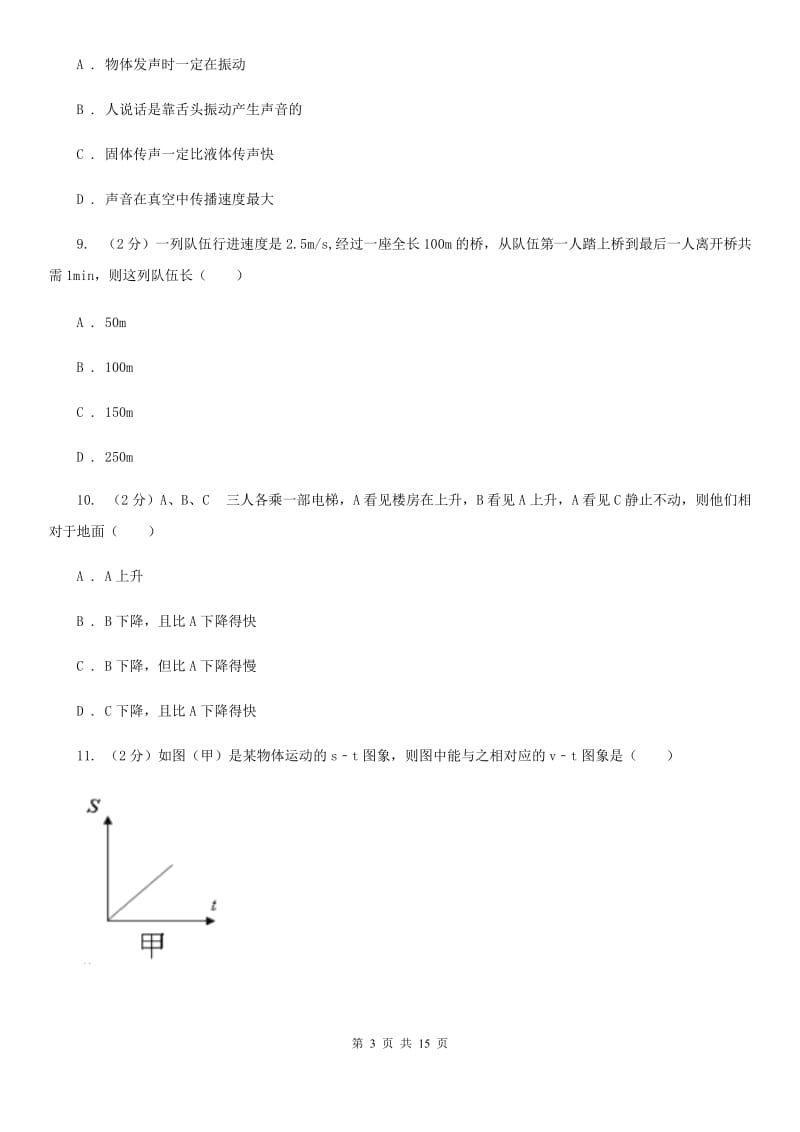 2019-2020学年八年级上学期物理期中质量检测试卷B卷.doc_第3页