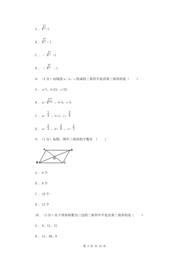 教科版2019-2020学年八年级下学期数学期末测试卷D卷.doc_第3页