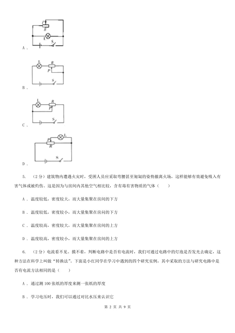 苏科版2020届九年级下学期物理中考一模试卷.doc_第2页