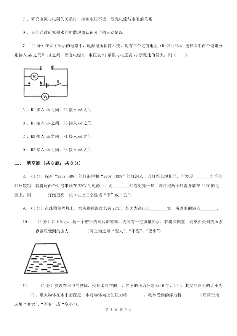 苏科版2020届九年级下学期物理中考一模试卷.doc_第3页