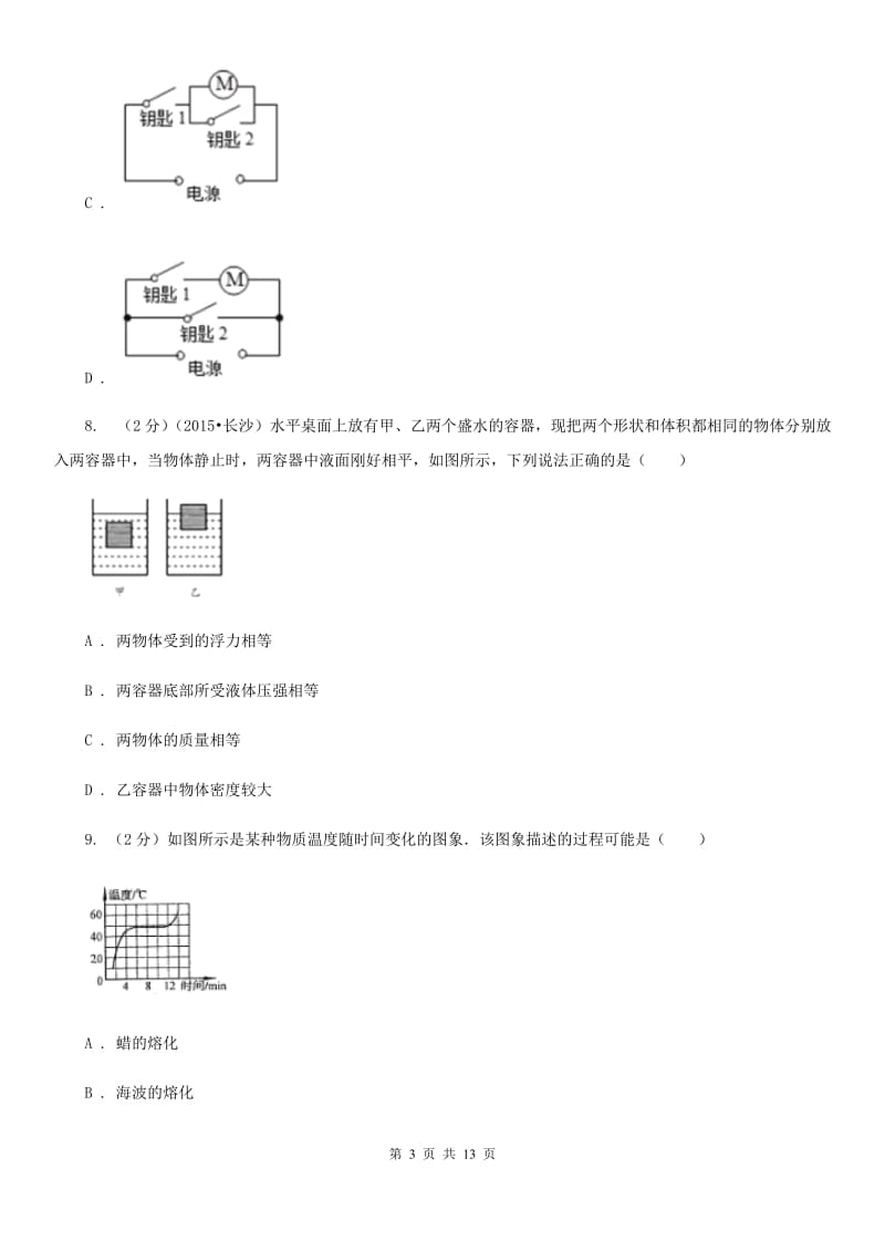 沪科版2020年中考物理一模试卷C卷.doc_第3页