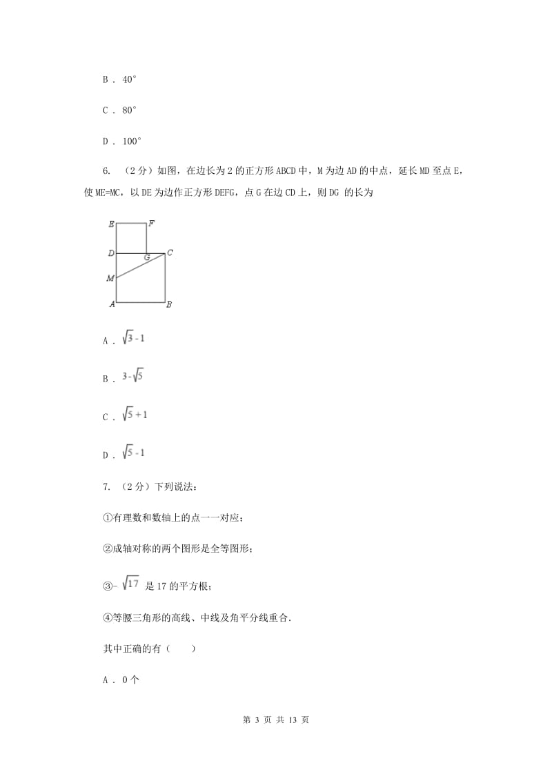 人教版八年级数学上册第十三章轴对称单元检测a卷B卷.doc_第3页