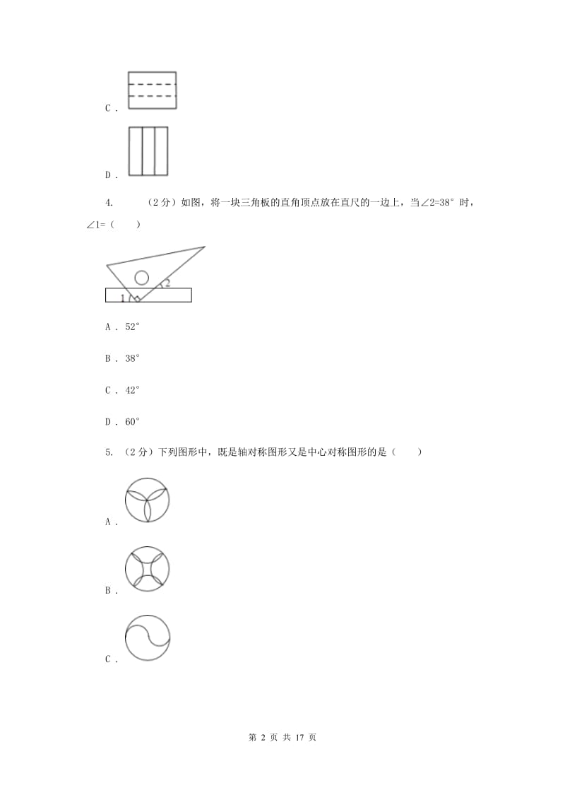 冀人版2020届数学中考模拟试卷（3月）新版.doc_第2页