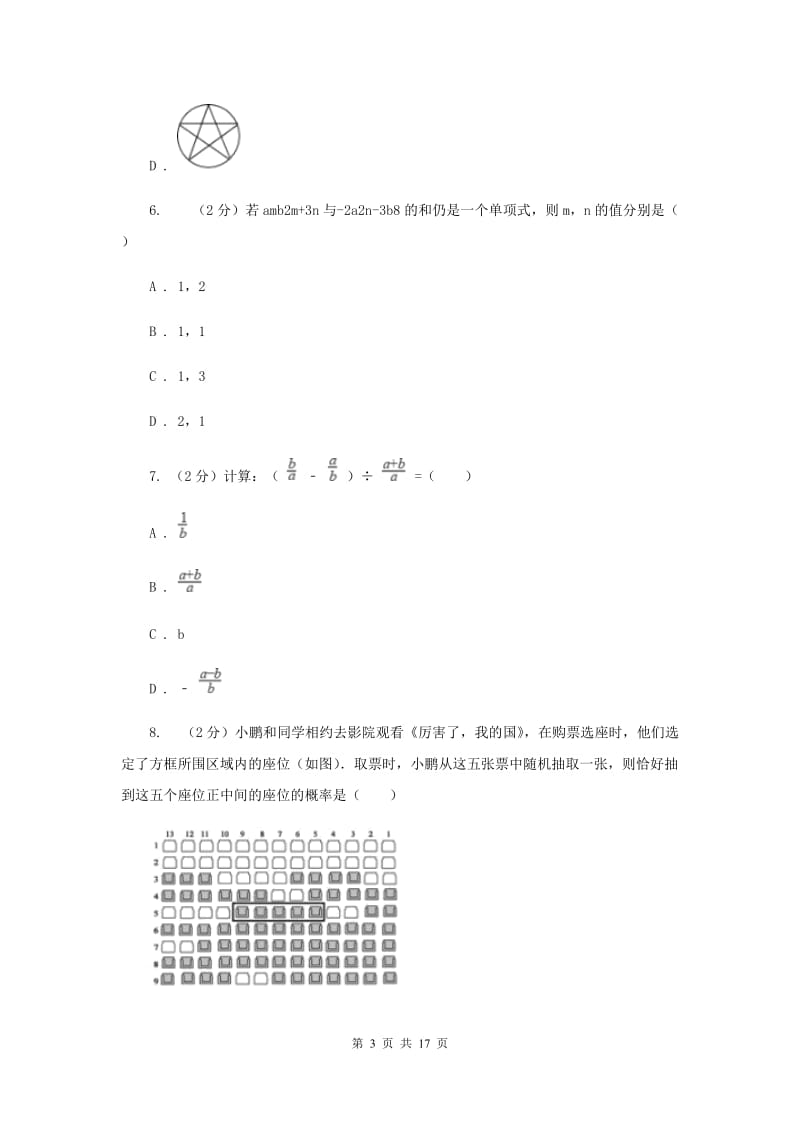 冀人版2020届数学中考模拟试卷（3月）新版.doc_第3页