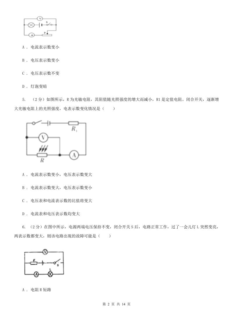 2020届苏科版中考物理真题试卷A卷.doc_第2页