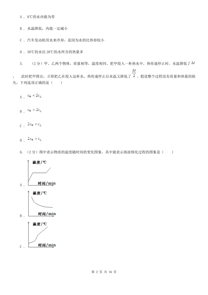 粤沪版2019-2020学年九年级上学期物理期中考试试卷C卷.doc_第2页