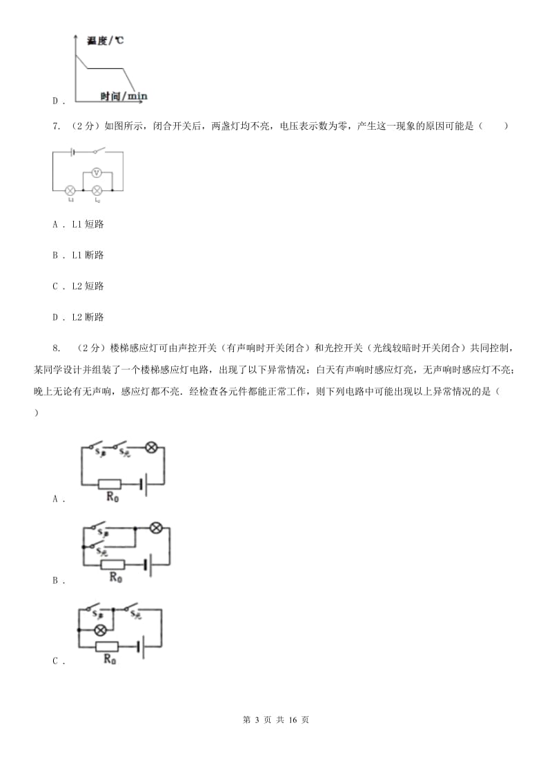 粤沪版2019-2020学年九年级上学期物理期中考试试卷C卷.doc_第3页