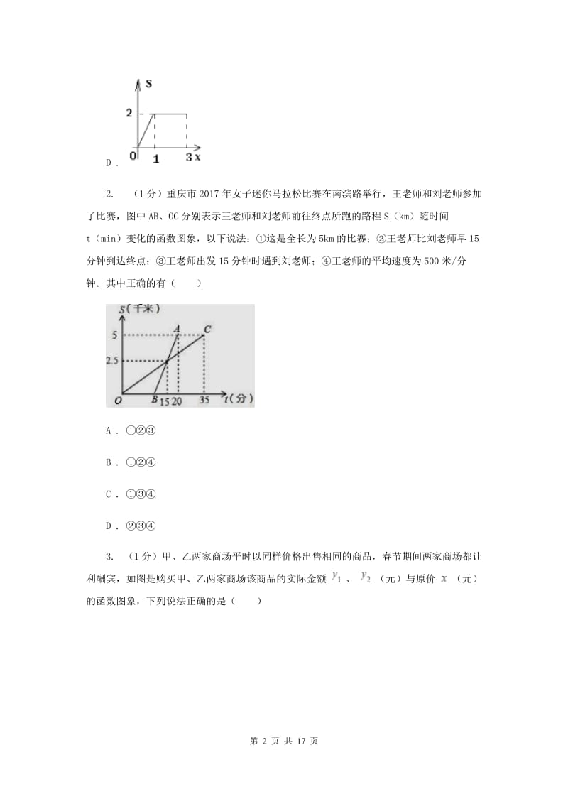 沪科版八年级数学上册12.2一次函数（4）同步练习（I）卷.doc_第2页