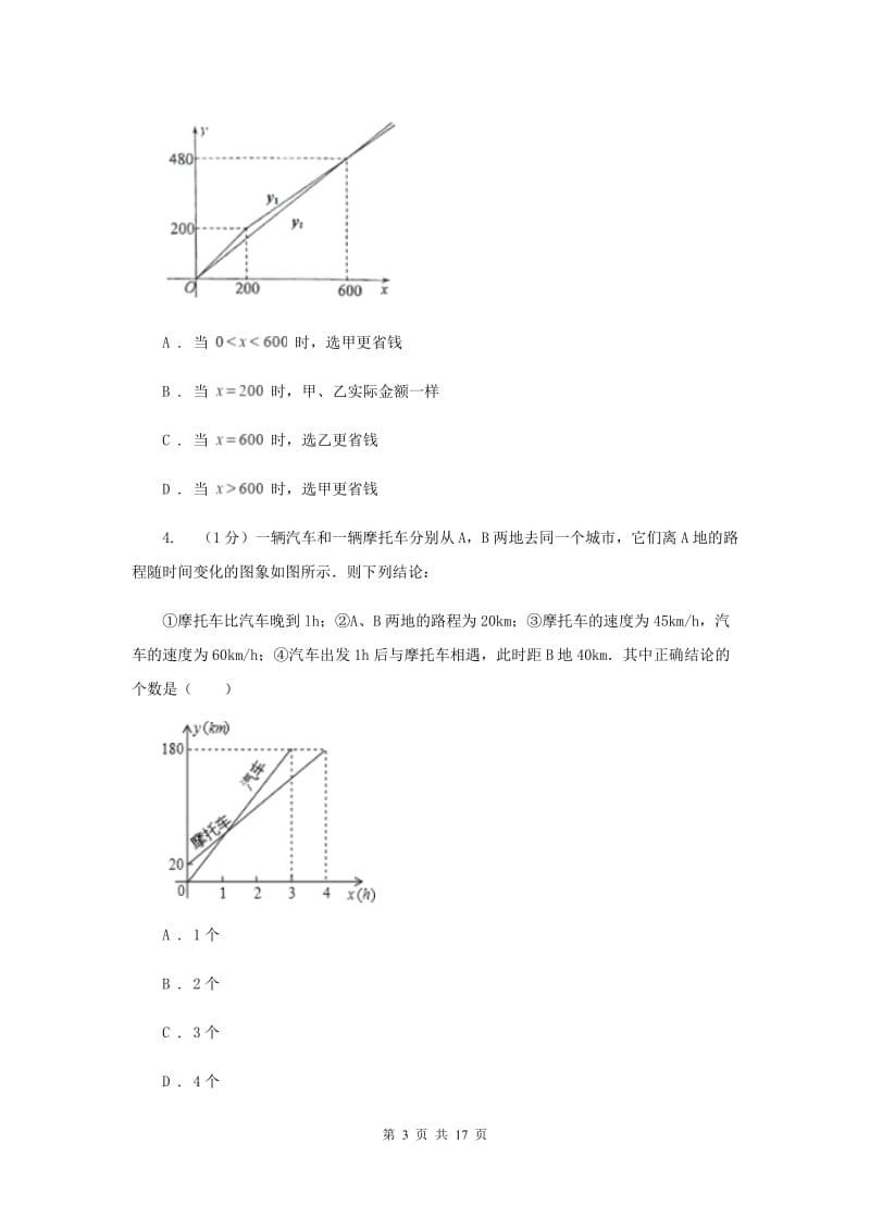 沪科版八年级数学上册12.2一次函数（4）同步练习（I）卷.doc_第3页