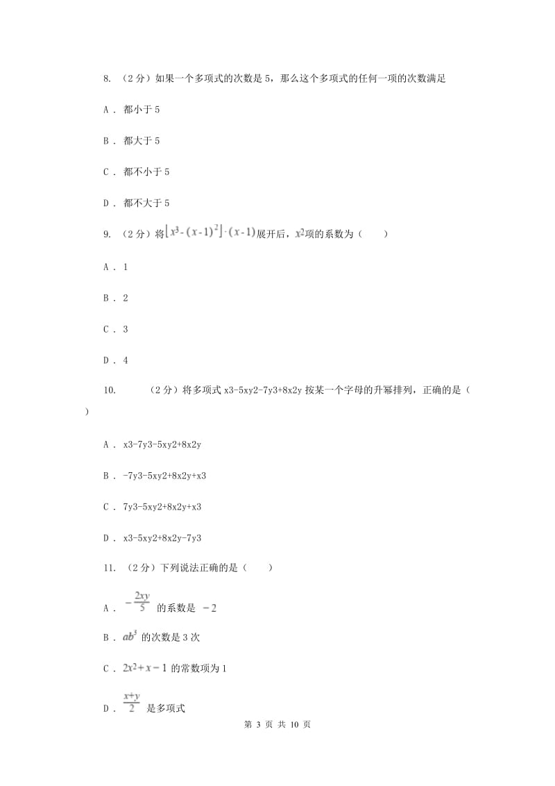 北师大版数学七年级上册第3章3.3整式课时作业B卷.doc_第3页