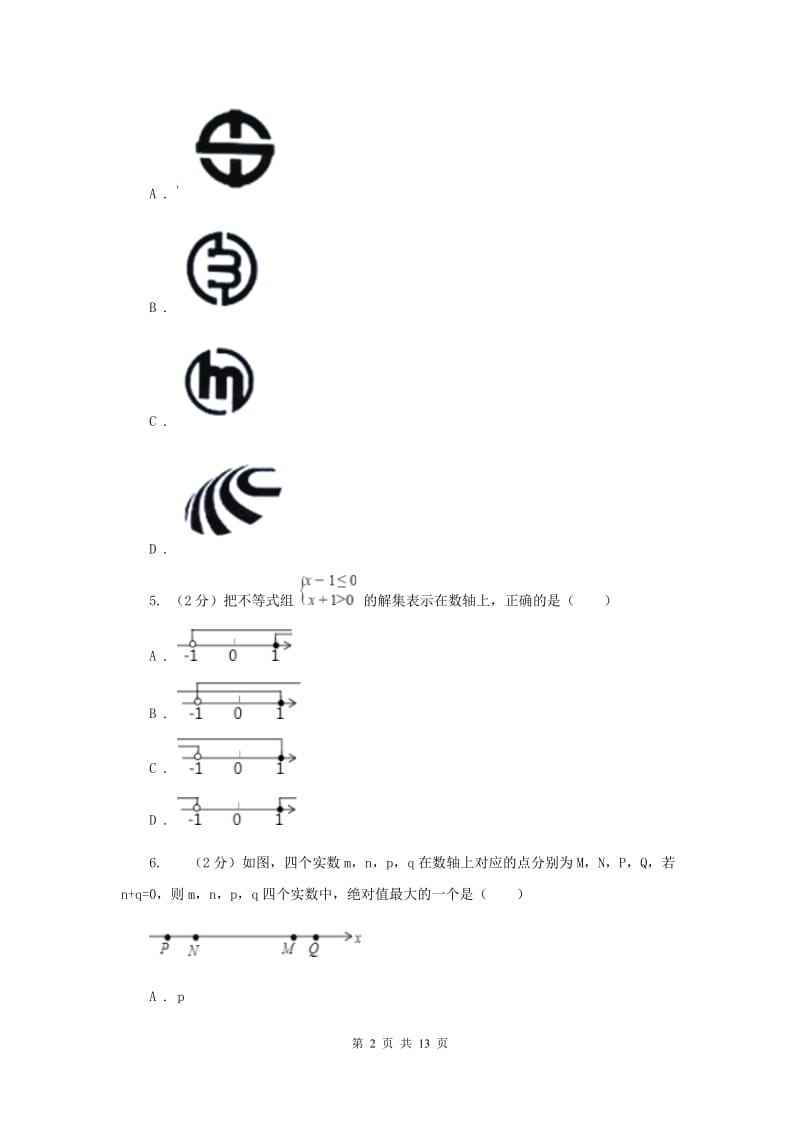 冀教版2019-2020学年度九年级第二次调研测试数学试卷D卷.doc_第2页