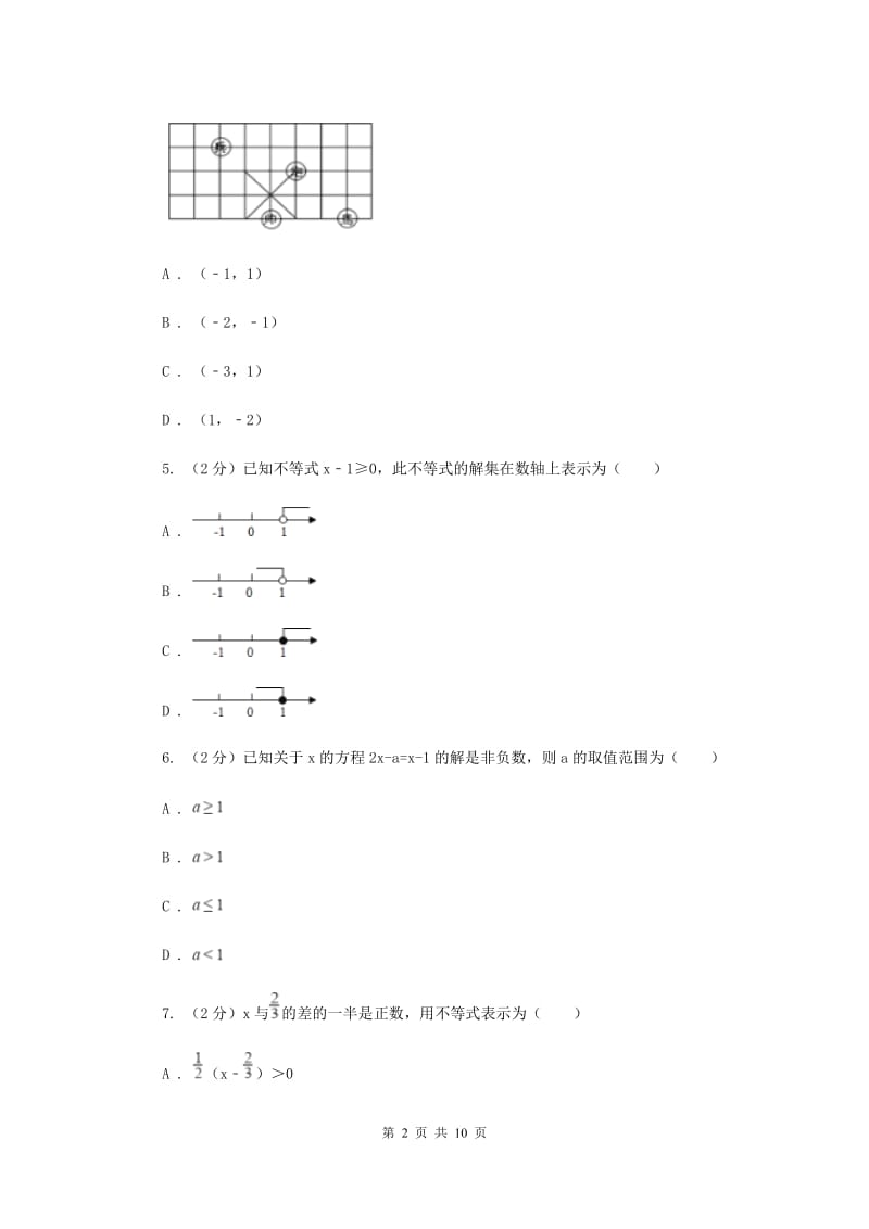 新人教版2一元一次不等式同步训练D卷.doc_第2页