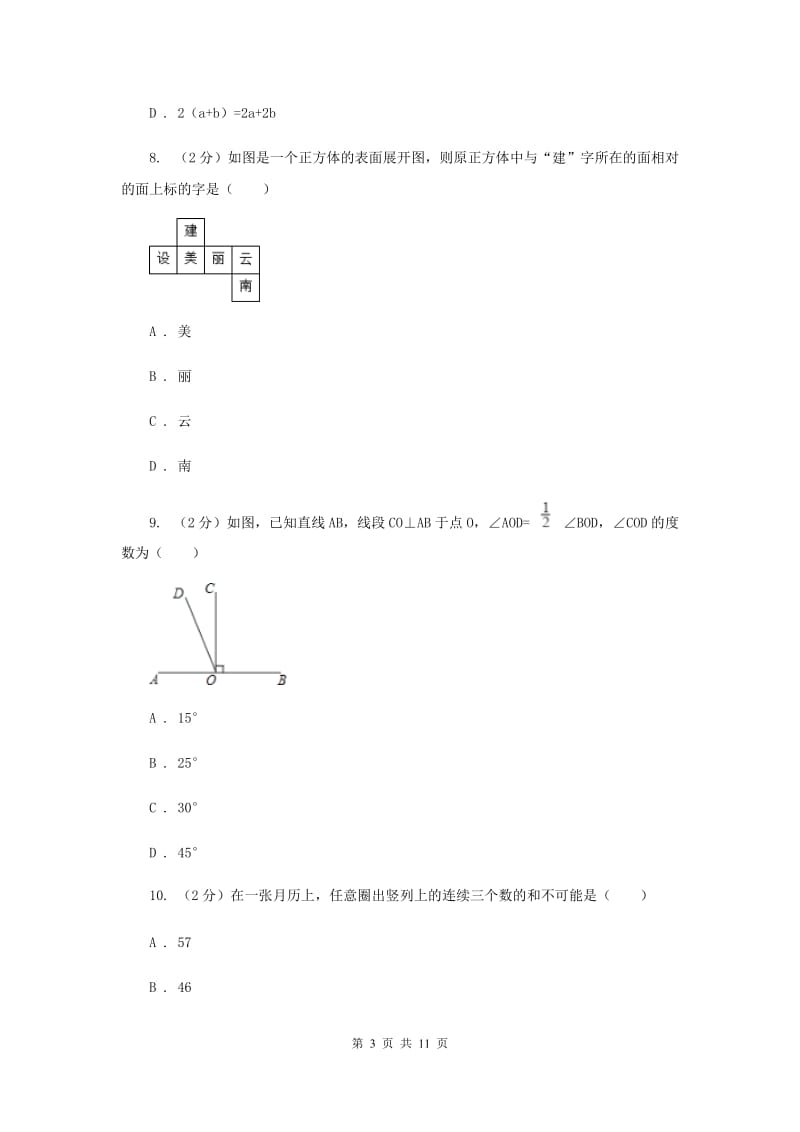 冀人版七年级上学期期末数学试卷F卷.doc_第3页