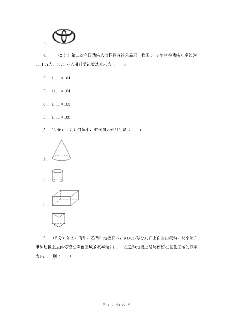 人教版中考数学三模试卷I卷.doc_第2页