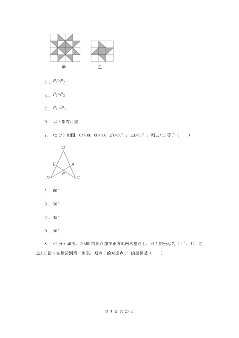 人教版中考数学三模试卷I卷.doc_第3页