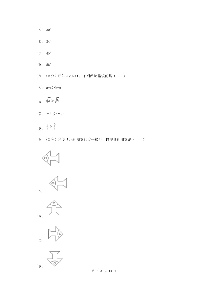 冀教版2019-2020学年七年级下学期数学期末考试试卷23I卷.doc_第3页