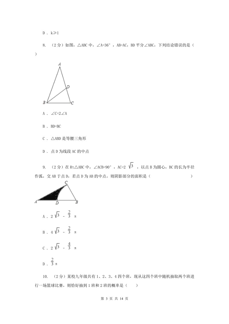 人教版2020学年上学期九年级期末调研测试数学C卷.doc_第3页