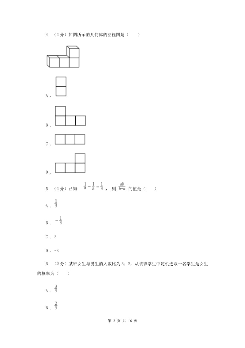 华中师大版2020届九年级中考数学对点突破模拟试卷(二)E卷.doc_第2页