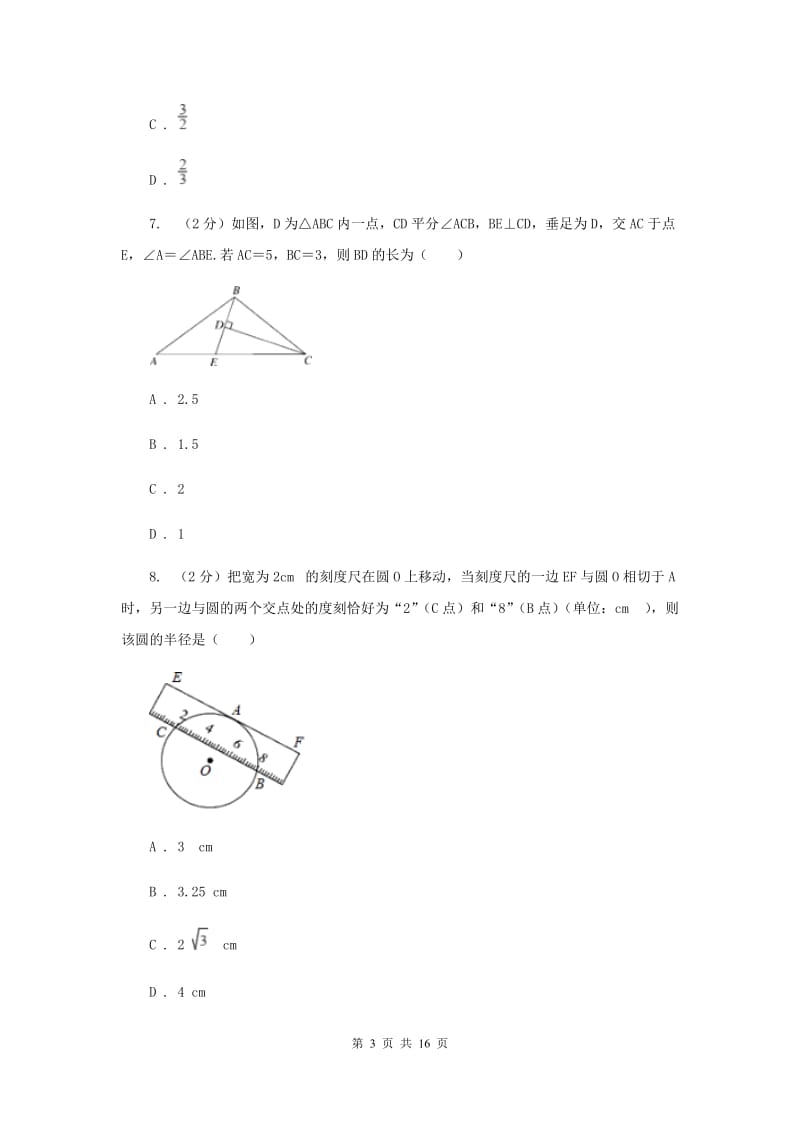 华中师大版2020届九年级中考数学对点突破模拟试卷(二)E卷.doc_第3页